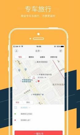叮叮车app V3.0.5截图3