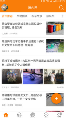 萧内网app V2.1.2截图1