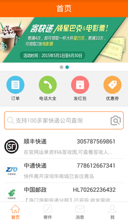 快递兔app V3.1.8截图1