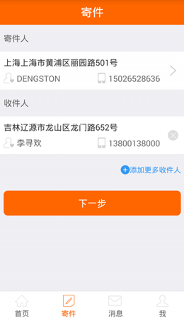 快递兔app V3.1.8截图2