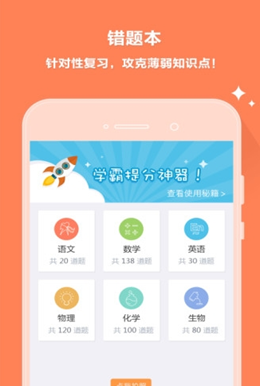 温州云阅卷app V5.4.0截图2