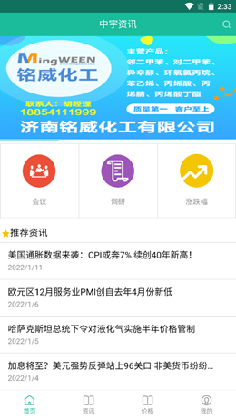 中宇资讯app V0.0.80截图1