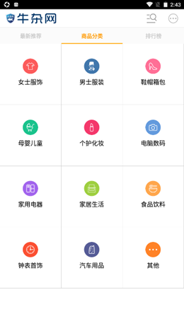 牛杂网app V1.0.9截图2