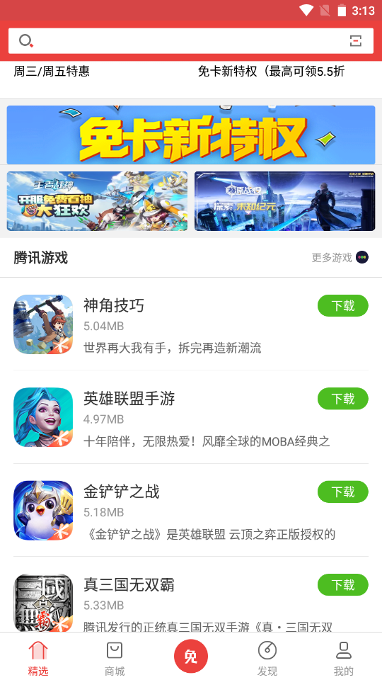 蜗牛移动app V7.3截图2