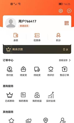 天晨惠购app V1.0.15截图1