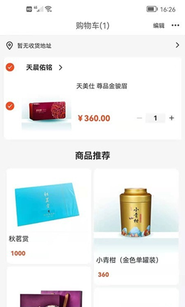 天晨惠购app V1.0.15截图2