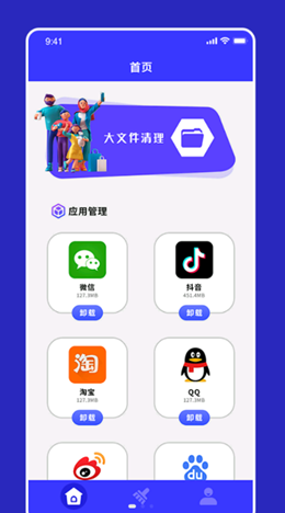apk文件清理app V1.1截图1