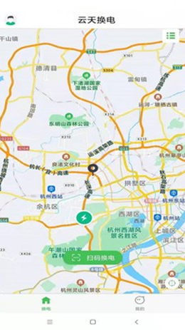 云天换电app V1.0.0截图2