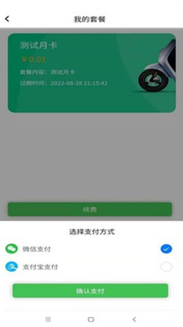 云天换电app V1.0.0截图3