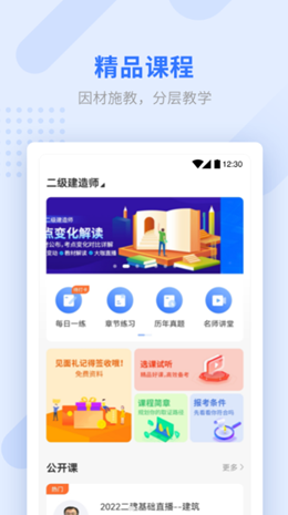 学天教育app V1.6.3截图1