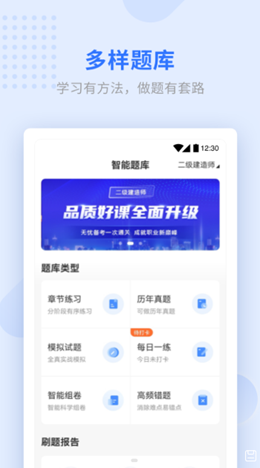 学天教育app V1.6.3截图3