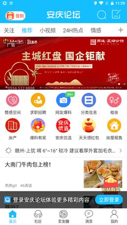 安庆论坛app V5.2.6截图1