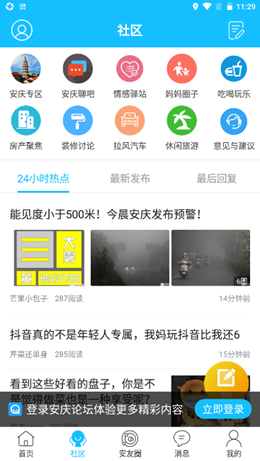 安庆论坛app V5.2.6截图2
