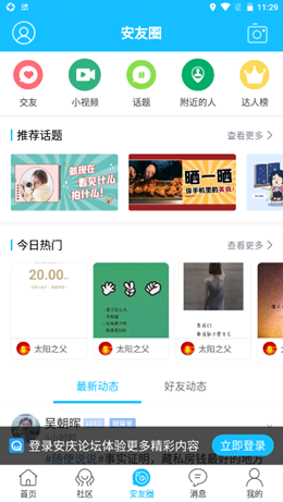 安庆论坛app V5.2.6截图3