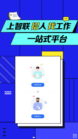 智联招聘app V8.4.9截图1