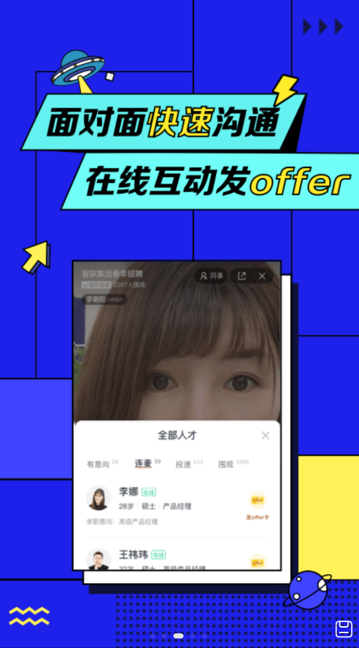 智联招聘app V8.4.9截图3