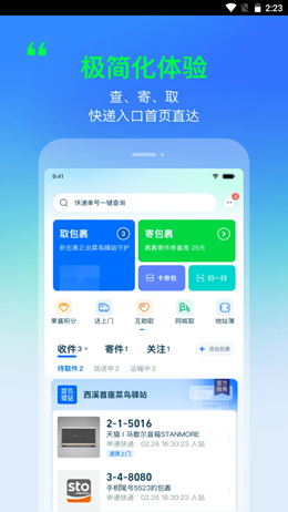 菜鸟驿站app V7.7.0截图1