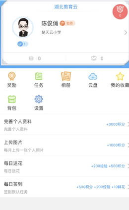 湖北教育云app V5.1.3截图1