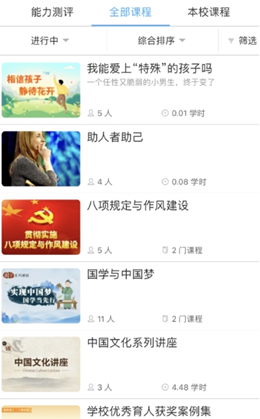 湖北教育云app V5.1.3截图3