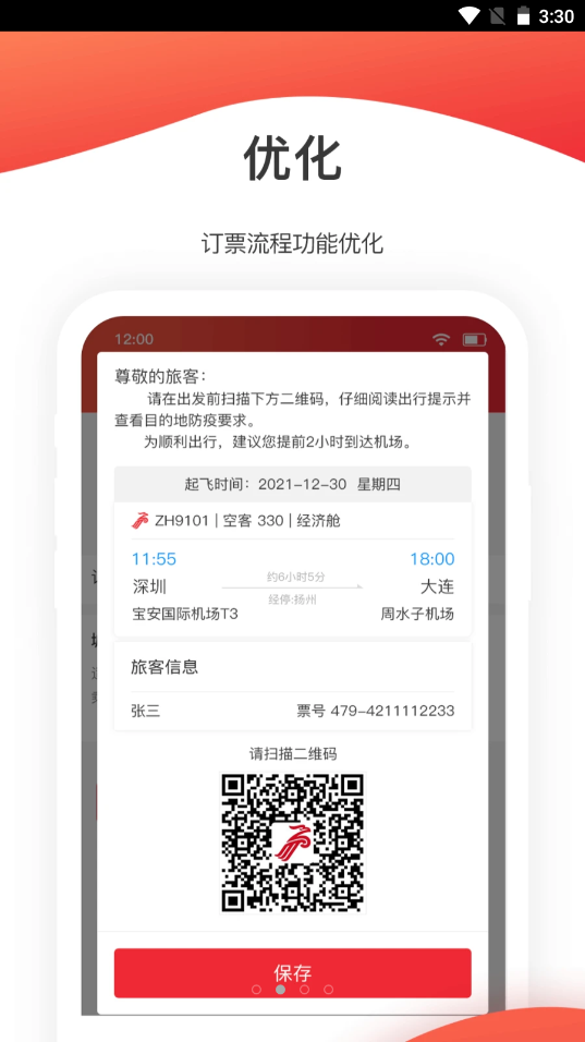 深圳航空app V5.6.3截图2