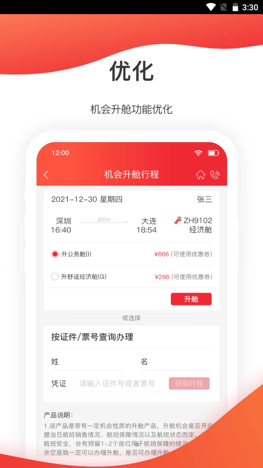 深圳航空app V5.6.3截图3
