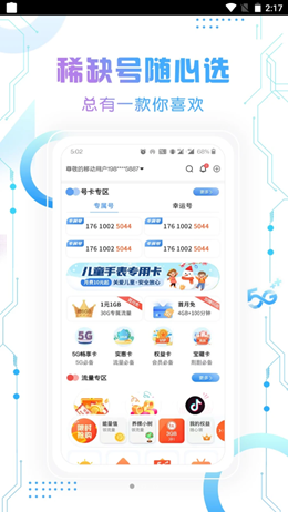 北京移动app V8.2.2截图1