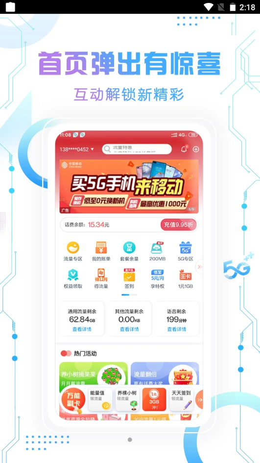 北京移动app V8.2.2截图2