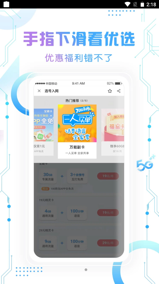 北京移动app V8.2.2截图3