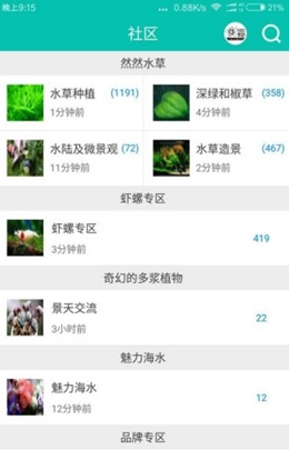 南美水族论坛app V1.0.9截图1