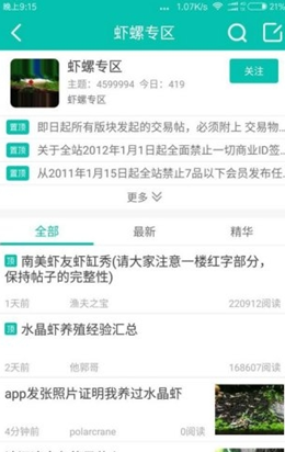 南美水族论坛app V1.0.9截图2
