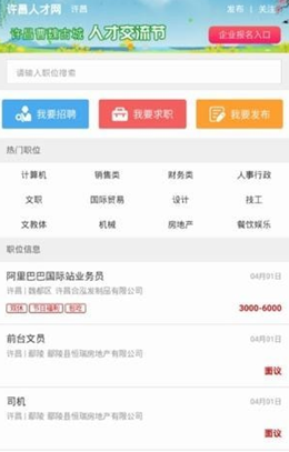 许昌人才网app V2.0.5截图1