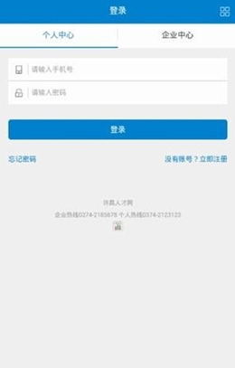 许昌人才网app V2.0.5截图3