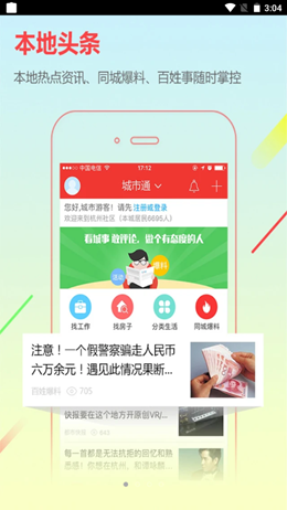 齐河在线app V7.0.1截图1
