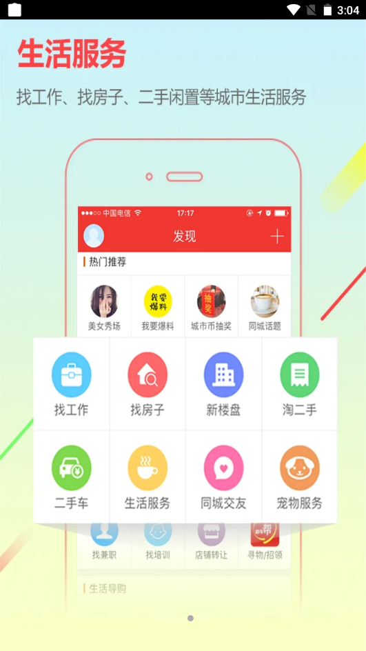 齐河在线app V7.0.1截图3