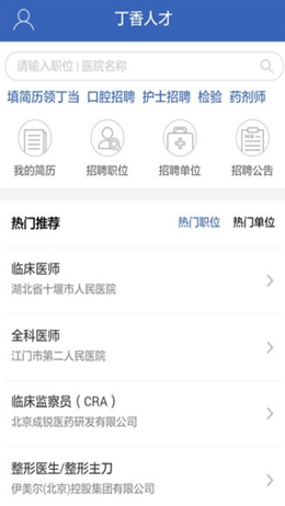 丁香人才网app V5.4.9截图2