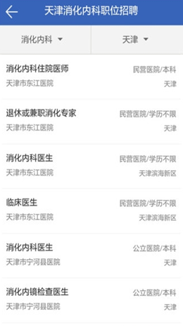 丁香人才网app V5.4.9截图3