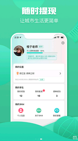 3KM服务端app V1.1.0截图3