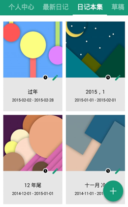 胶囊日记app V4.0.5截图3