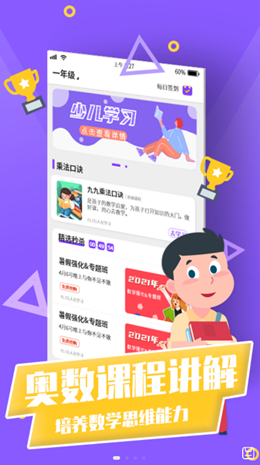 学霸君app V2.0.1截图1