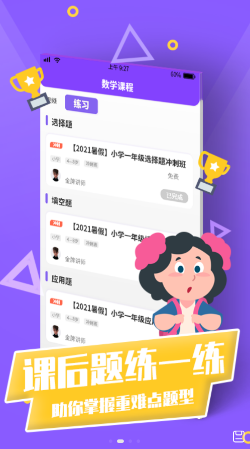 学霸君app V2.0.1截图2