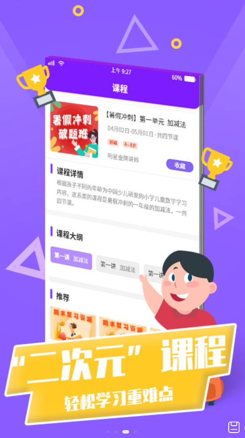 学霸君app V2.0.1截图3