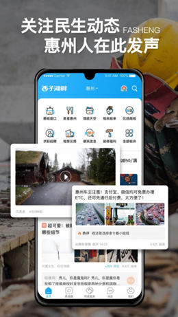 惠州西子湖畔app V5.3.5截图1
