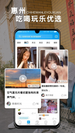 惠州西子湖畔app V5.3.5截图2