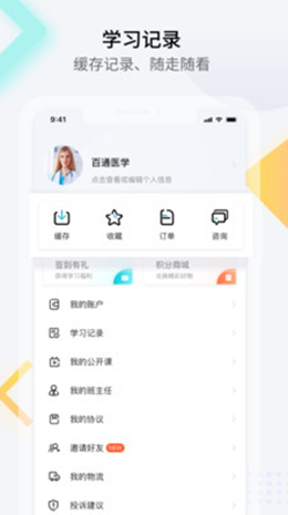 百通世纪app V6.7.3截图3