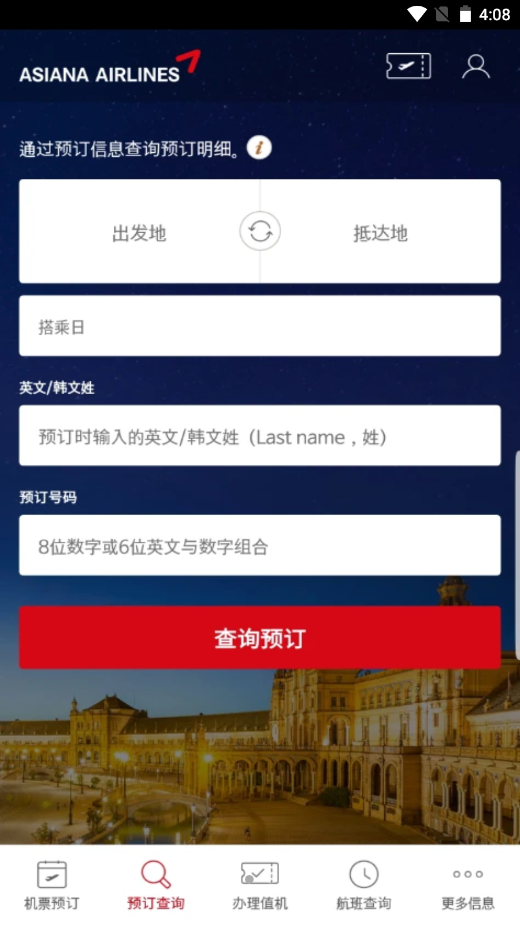 韩亚航空app V8.0.52截图2
