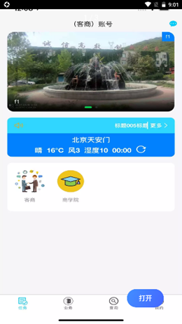 宝通计量app V1.7.0截图1
