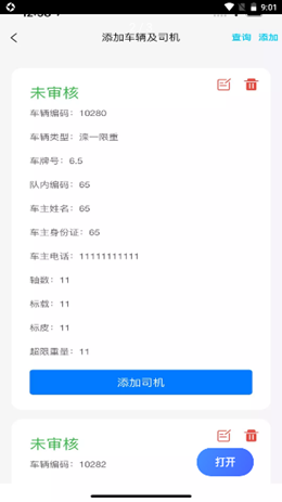 宝通计量app V1.7.0截图2