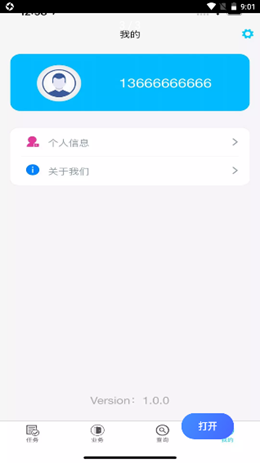 宝通计量app V1.7.0截图3