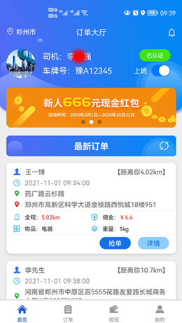 锤镰公社司机端app V1.0.16截图1