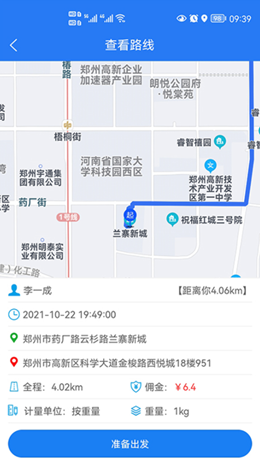 锤镰公社司机端app V1.0.16截图3